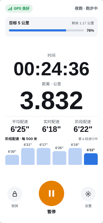 跑步中