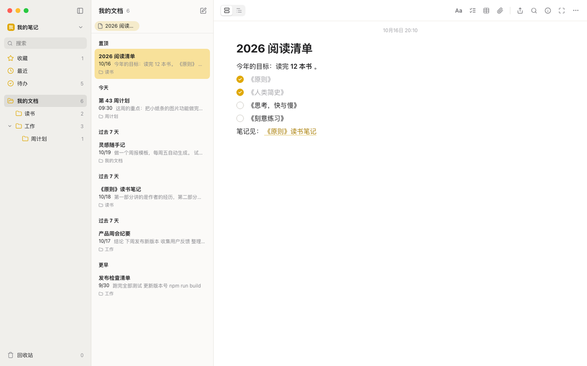 笔记互相链接