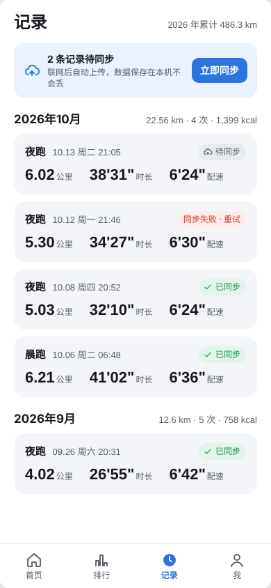 记录页重新排版